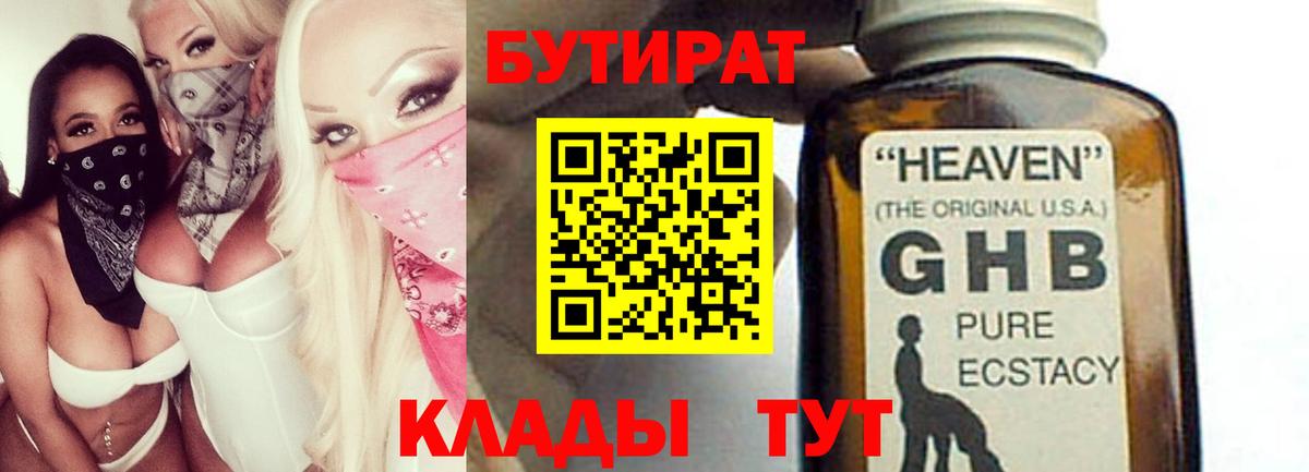 Бутират жидкий экстази Химки
