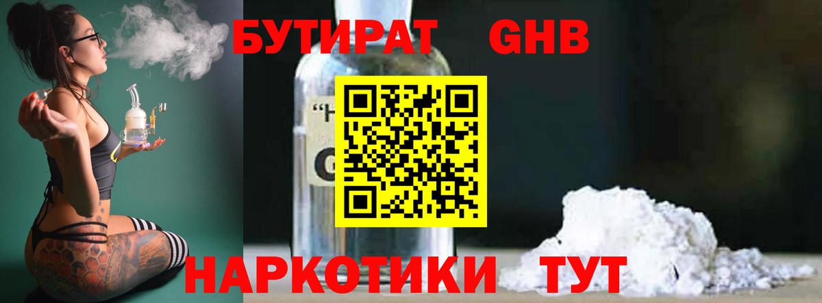 Бутират  Вход с VPN  Химки  Бутират BDO 