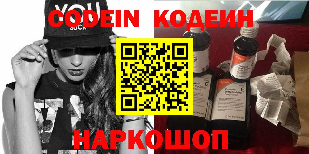 Химки  Кодеин Purple Drank  Вход с VPN 