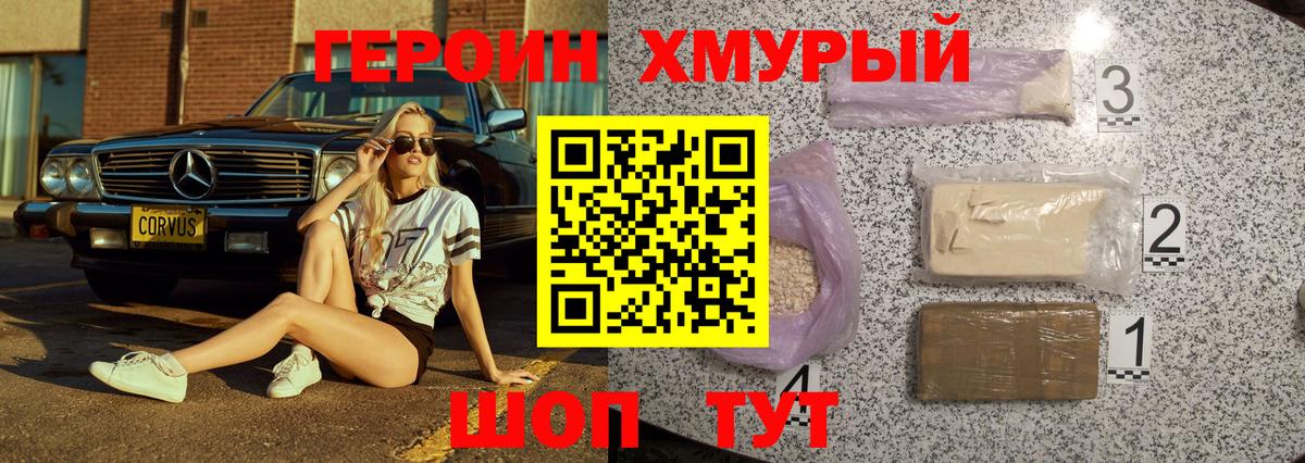 ГЕРОИН хмурый  Вход с VPN  Химки 